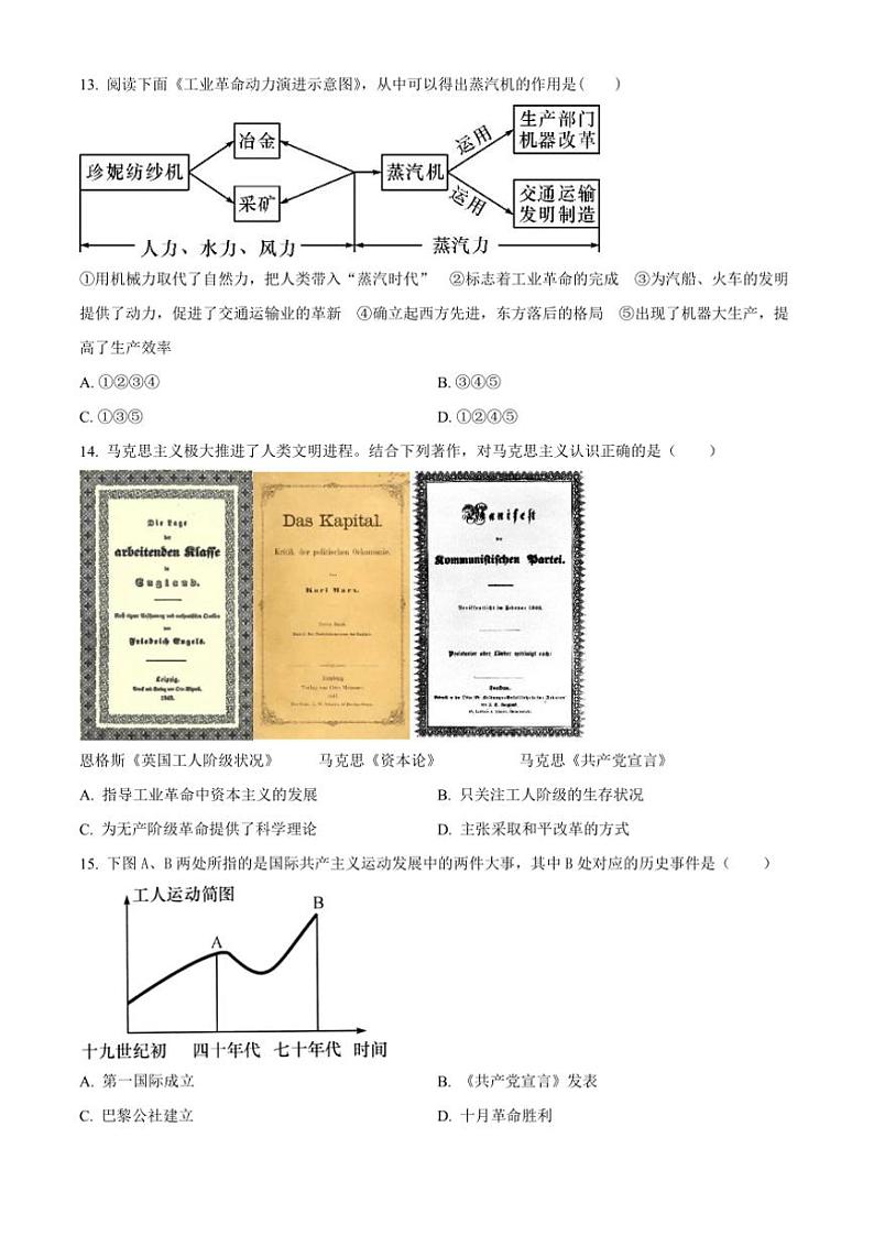 2024～2025学年四川省绵阳外国语学校九年级(上)期中历史试卷(含答案)第3页