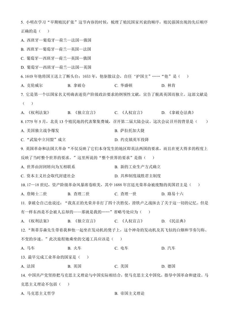 2024～2025学年四川省南充市高坪中学九年级(上)第二次质量监测历史试卷(含答案)第2页