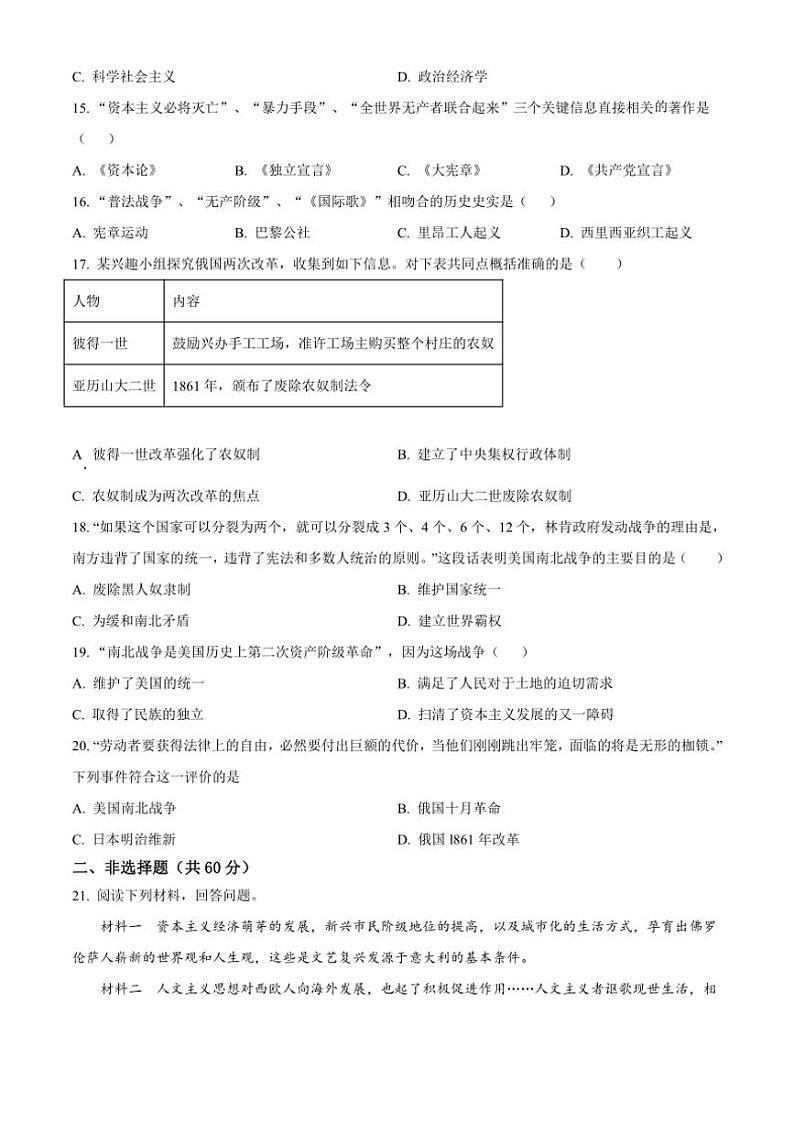 2024～2025学年四川省南充市高坪中学九年级(上)第二次质量监测历史试卷(含答案)第3页