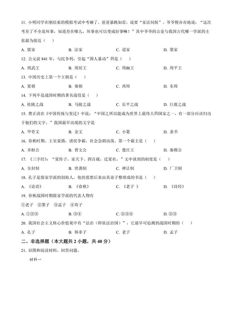 2024～2025学年四川省内江市市中区全安镇初级中学校七年级(上)期中历史试卷(含答案)第2页