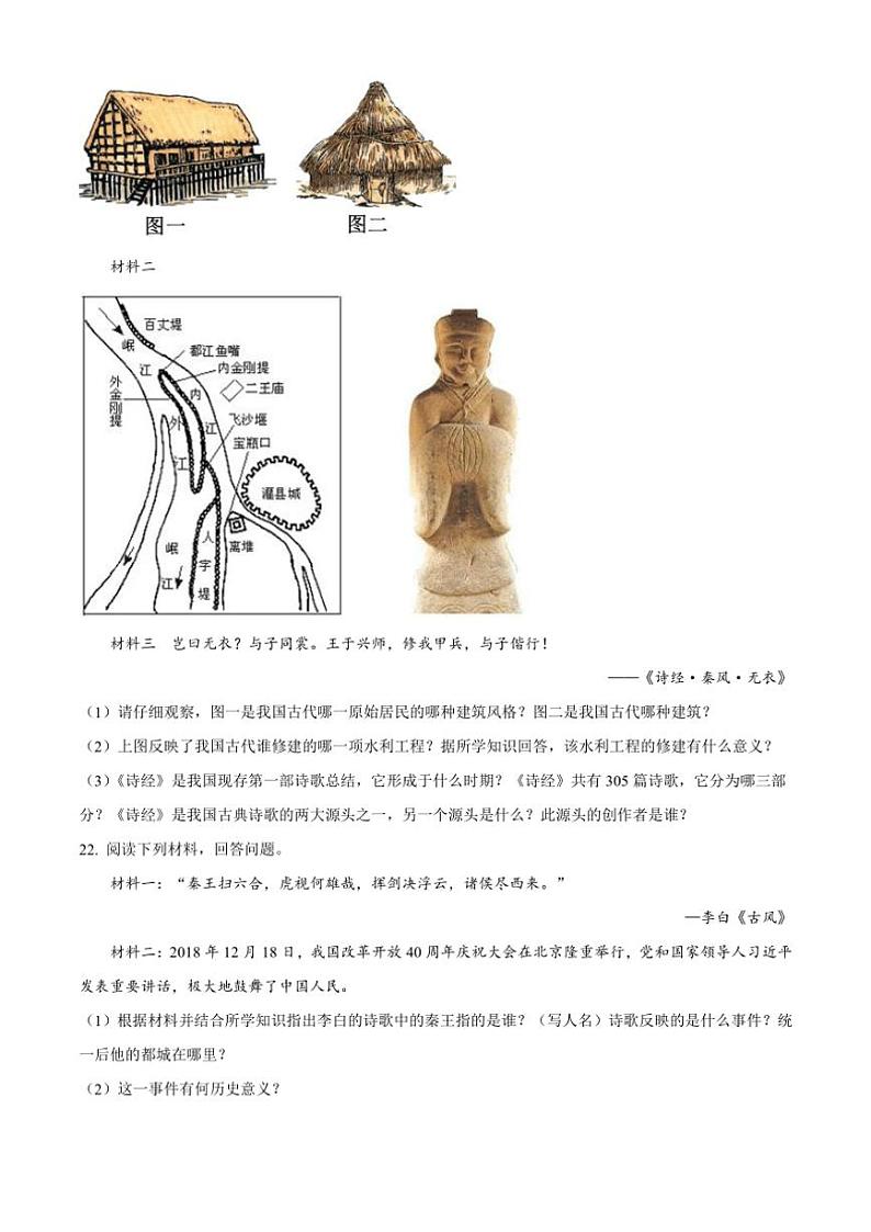 2024～2025学年四川省内江市市中区全安镇初级中学校七年级(上)期中历史试卷(含答案)第3页