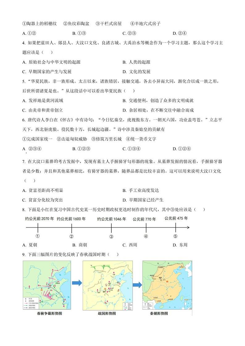 2024～2025学年四川省自贡市绿盛实验学校七年级(上)期中历史试卷(含答案)第2页
