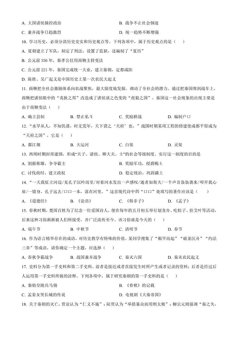 2024～2025学年四川省自贡市绿盛实验学校七年级(上)期中历史试卷(含答案)第3页