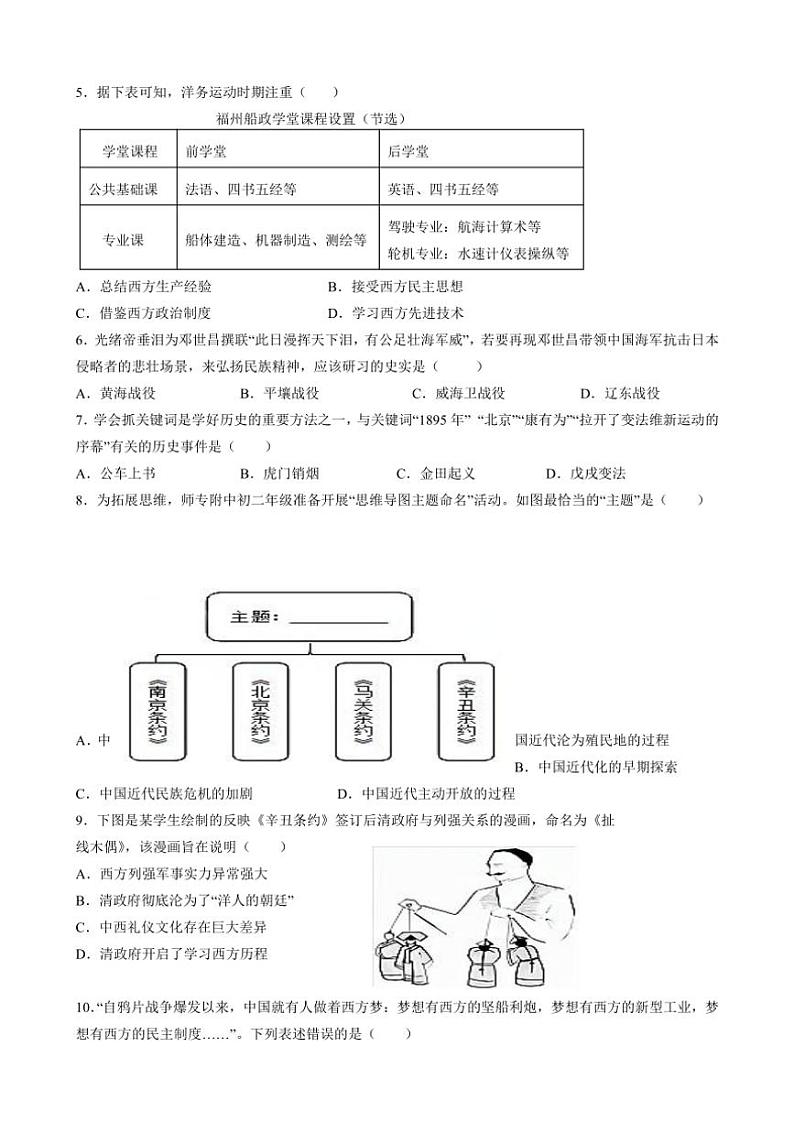 2024～2025学年云南省昆明师范专科学校附属中学八年级(上)11月月考历史试卷(含答案)第2页