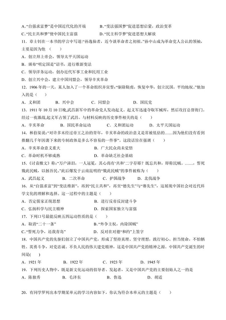 2024～2025学年云南省昆明师范专科学校附属中学八年级(上)11月月考历史试卷(含答案)第3页