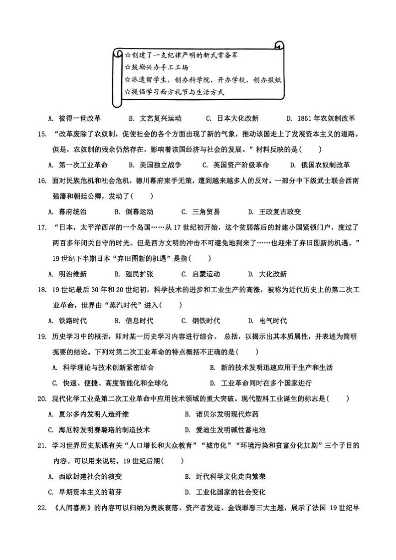2024～2025学年云南省昆明师范专科学校附属中学九年级(上)11月月考历史试卷(含答案)第3页