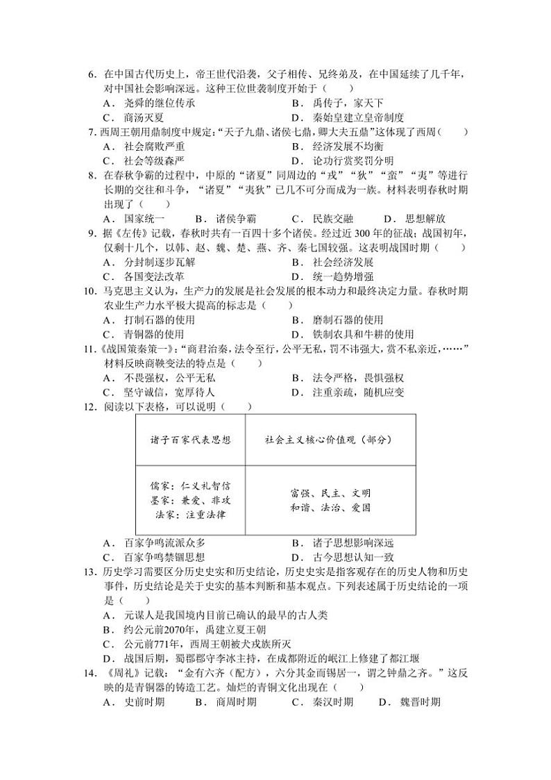 2024～2025学年云南省昆明师范专科学校附属中学七年级(上)11月月考历史试卷(含答案)第2页