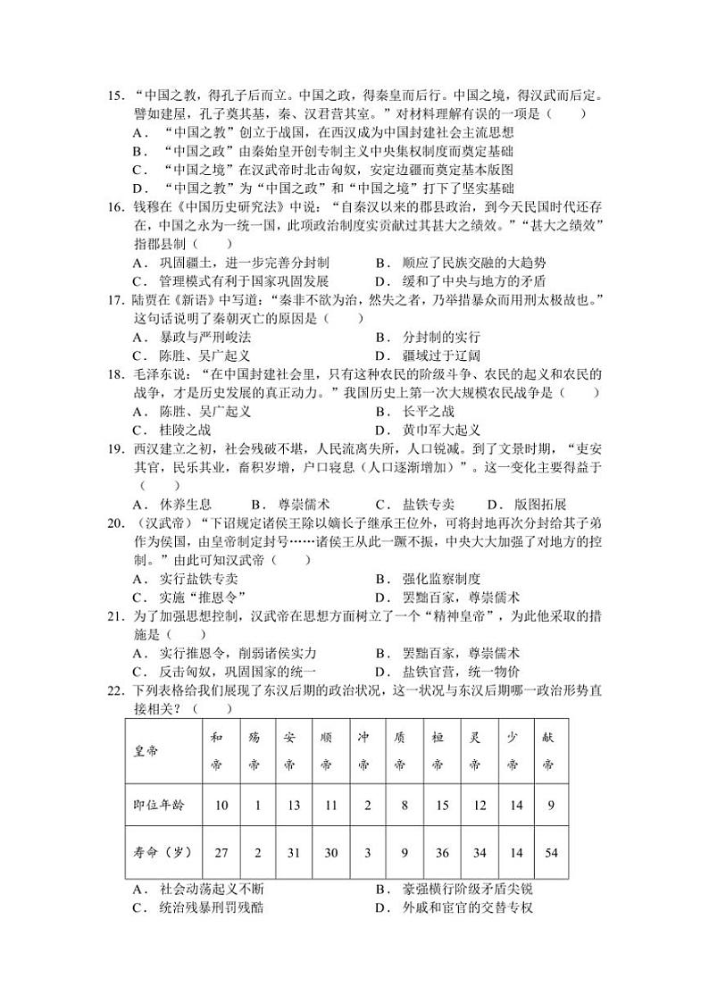2024～2025学年云南省昆明师范专科学校附属中学七年级(上)11月月考历史试卷(含答案)第3页