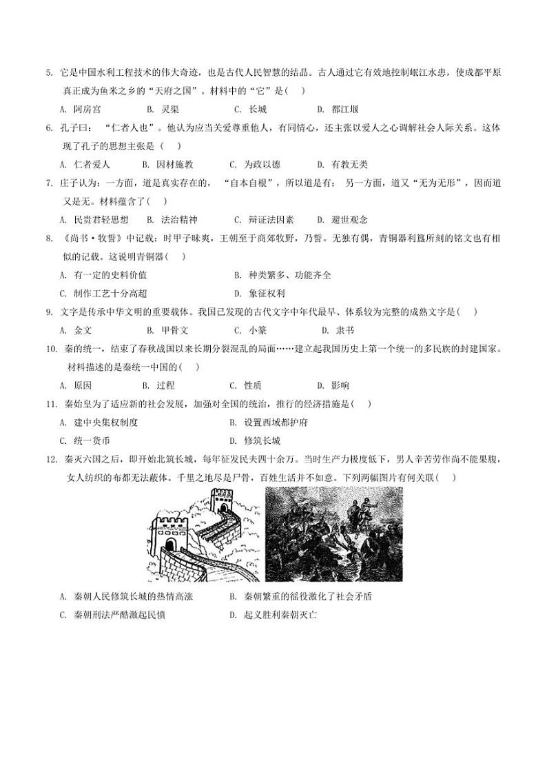 2024～2025学年云南省曲靖市麒麟区第四中学七年级(上)12月第三次月考历史试卷(含答案)第2页