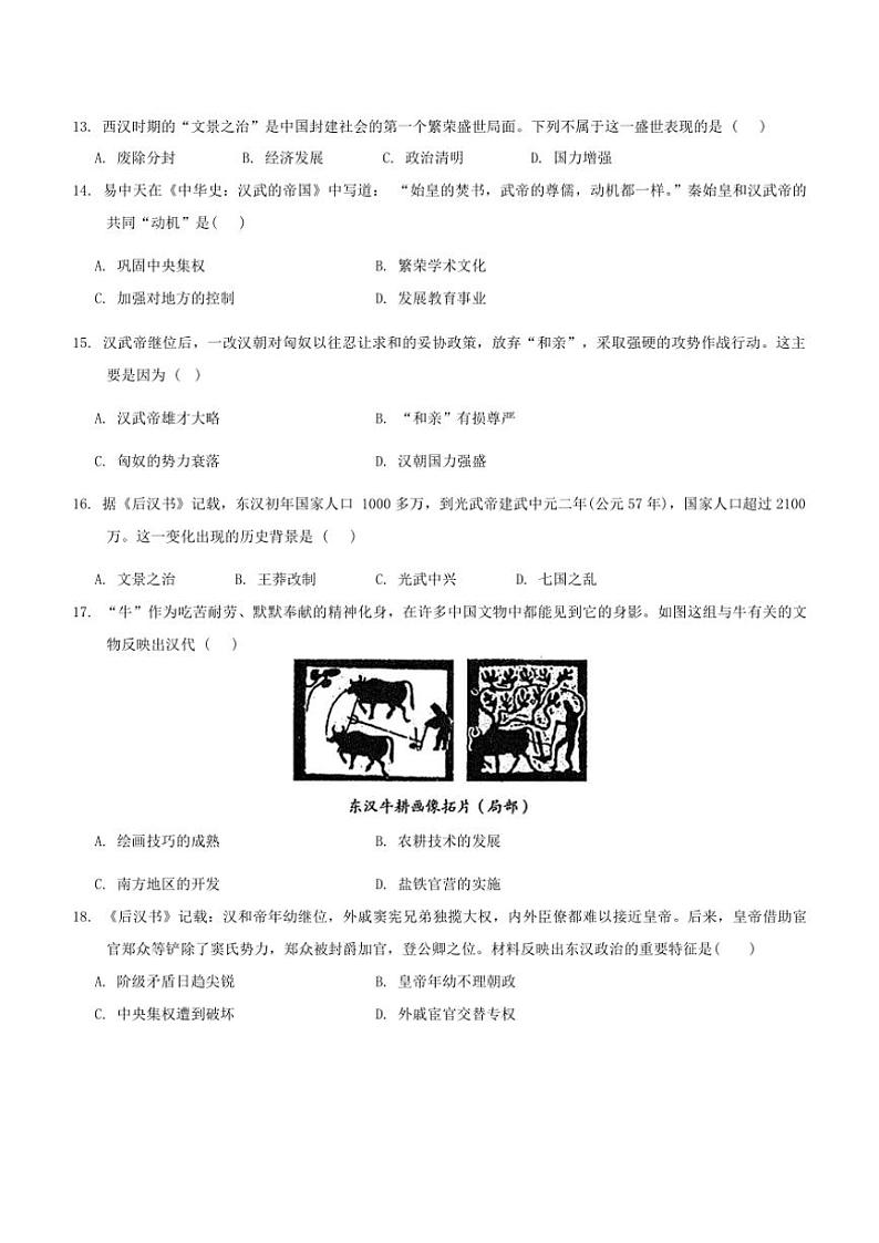 2024～2025学年云南省曲靖市麒麟区第四中学七年级(上)12月第三次月考历史试卷(含答案)第3页