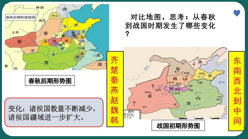 部编 2024版历史七年级上册第6课战国时期的社会变革【课件】第4页