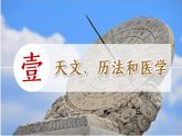 部编 2024版历史七年级上册第8课夏商周时期的科技与文化【课件】