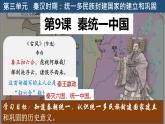 部编 2024版历史七年级上册第9课秦统一中国【课件】