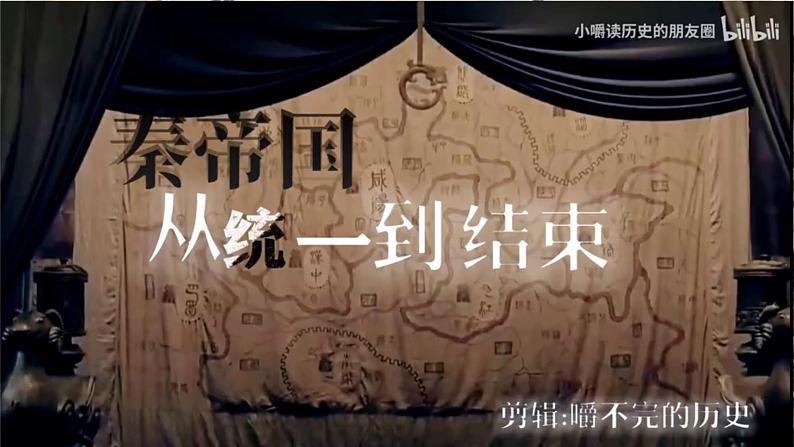部编 2024版历史七年级上册第10课秦末农民大起义【课件】第1页