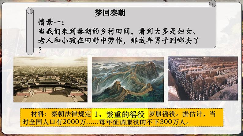 部编 2024版历史七年级上册第10课秦末农民大起义【课件】第6页