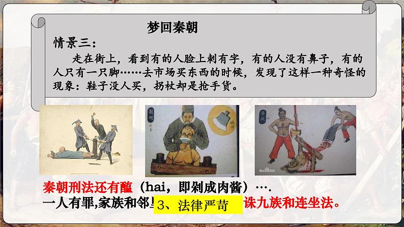 部编 2024版历史七年级上册第10课秦末农民大起义【课件】第8页