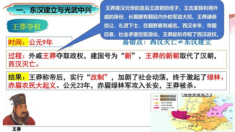 部编 2024版历史七年级上册第13课东汉的兴衰【课件】第5页