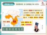 部编 2024版历史七年级上册第17课西晋的短暂统一和北方各族的内迁【课件】