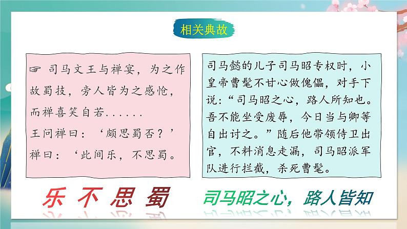 部编 2024版历史七年级上册第17课西晋的短暂统一和北方各族的内迁【课件】第5页