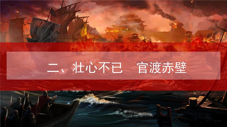 部编 2024版历史七年级上册第17课西晋的短暂统一和北方各族的内迁【课件】第8页