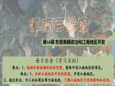 部编 2024版历史七年级上册第18课东晋南朝政治和江南地区开发【课件】