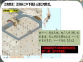 部编 2024版历史七年级上册第18课东晋南朝政治和江南地区开发【课件】