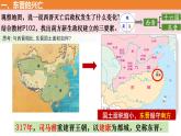 部编 2024版历史七年级上册第18课东晋南朝政治和江南地区开发【课件】