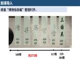 部编 2024版历史七年级上册第18课东晋南朝政治和江南地区开发【课件】