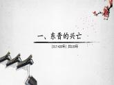 部编 2024版历史七年级上册第18课东晋南朝政治和江南地区开发【课件】