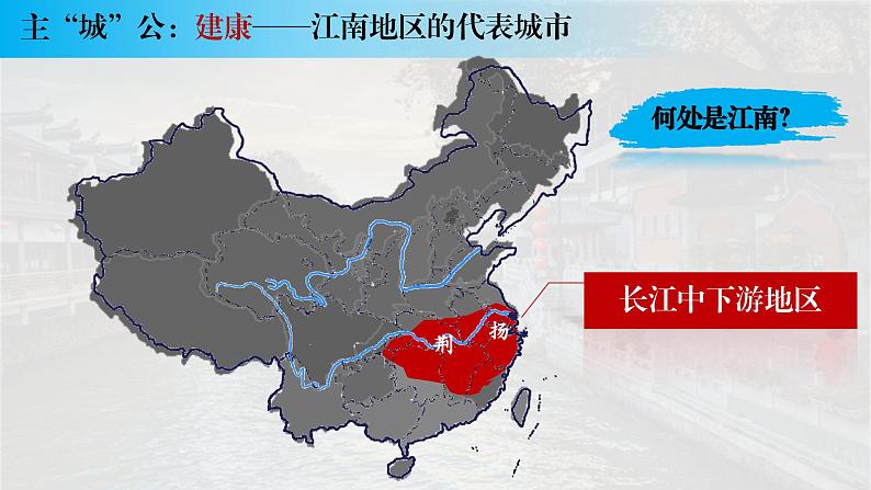 部编 2024版历史七年级上册第18课东晋南朝政治和江南地区开发【课件】第3页