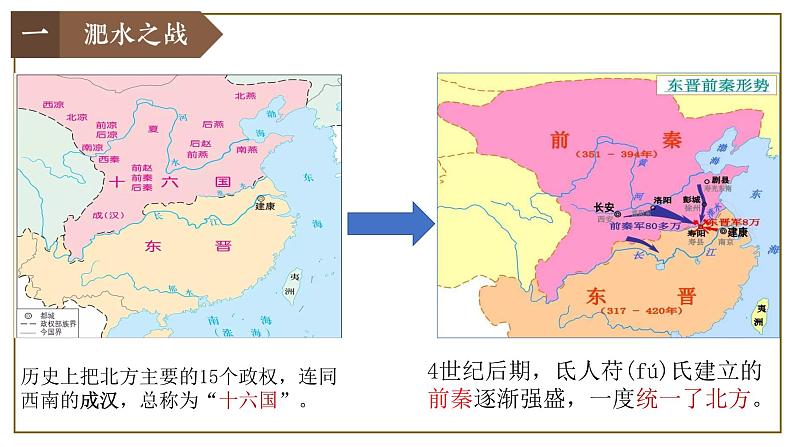 部编 2024版历史七年级上册第19课北朝政治和北方民族大交融【课件】第3页