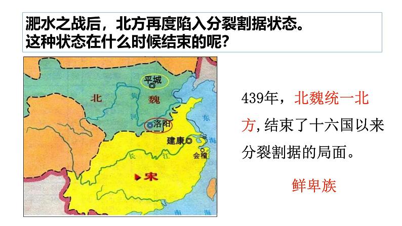 部编 2024版历史七年级上册第19课北朝政治和北方民族大交融【课件】第7页