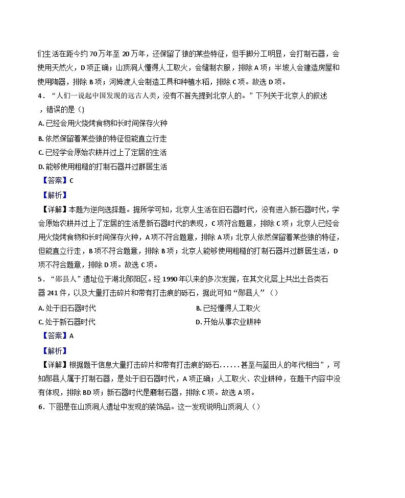 2024-2025学年度四川省自贡市田家炳中学七年级上学期期中历史试题(解析版)第2页