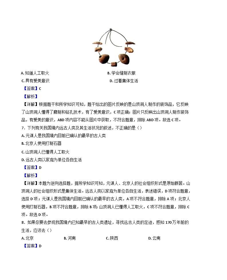 2024-2025学年度四川省自贡市田家炳中学七年级上学期期中历史试题(解析版)第3页