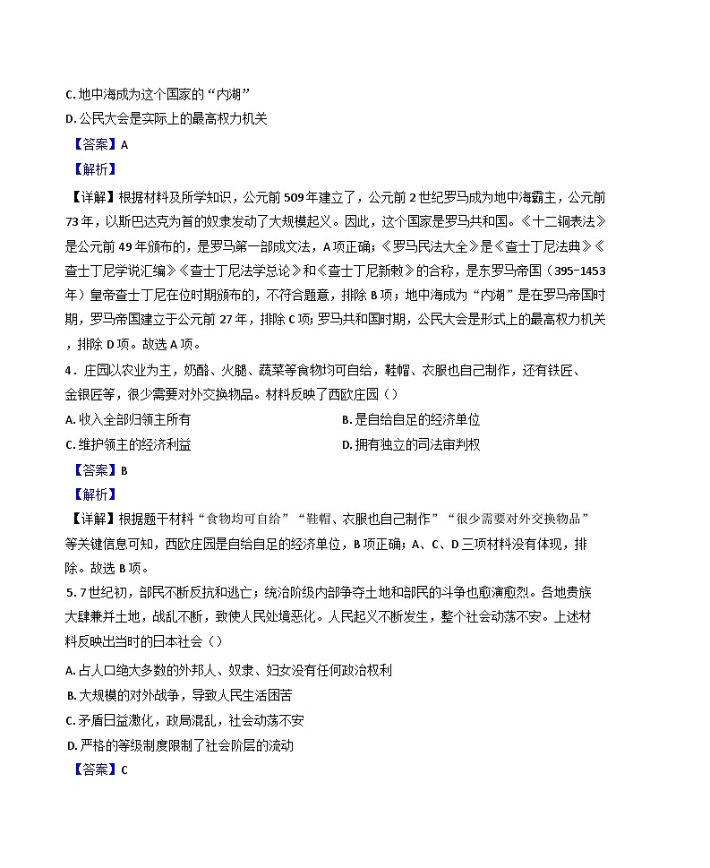 2024-2025学年度四川省宜宾市第二中学校九年级上学期期中历史试题（解析版）第2页