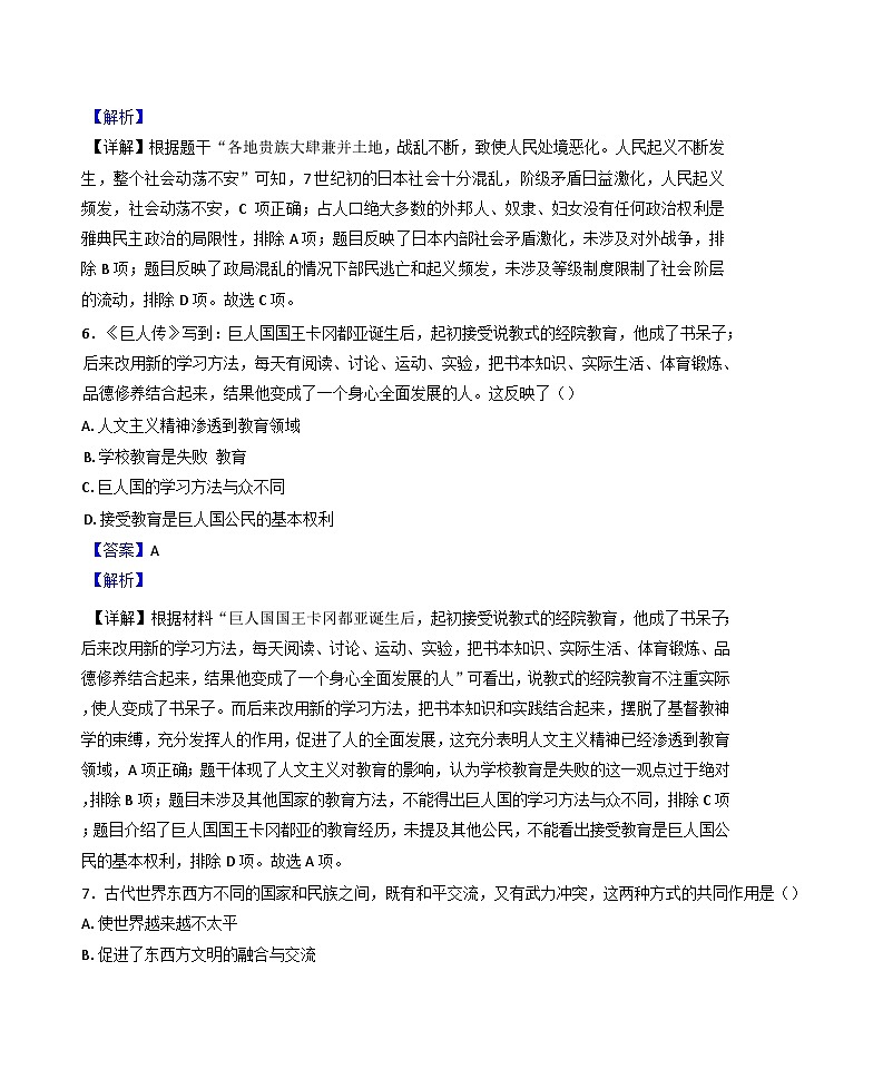 2024-2025学年度四川省宜宾市第二中学校九年级上学期期中历史试题（解析版）第3页
