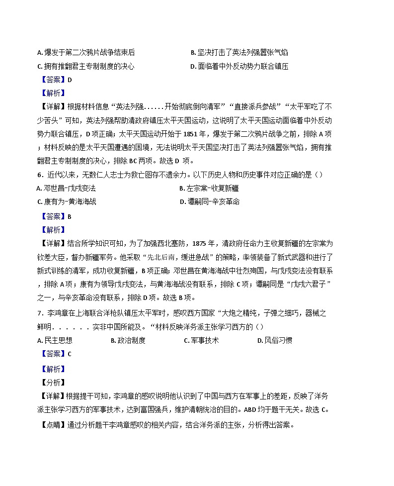 2024-2025学年度四川省自贡市富顺县联考八年级上学期期中历史试题（解析版）第3页