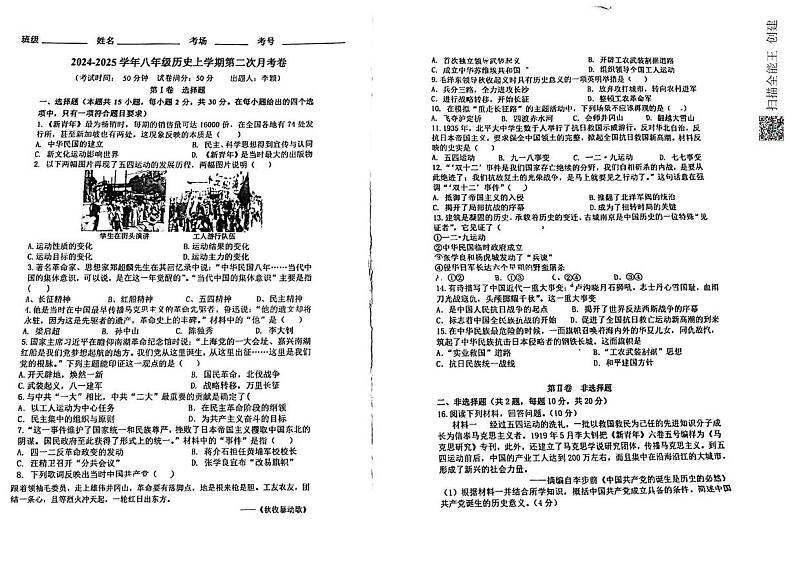 山西省大同市北岳中学2024-2025学年上学期12月月考八年级历史试卷第1页