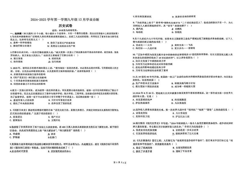 山西省太原市实验中学校2024-2025学年九年级上学期12月月考历史试题第1页