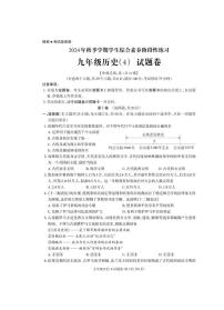 云南省昭通市昭阳区2024-2025学年部编版九年级上学期12月月考历史试卷