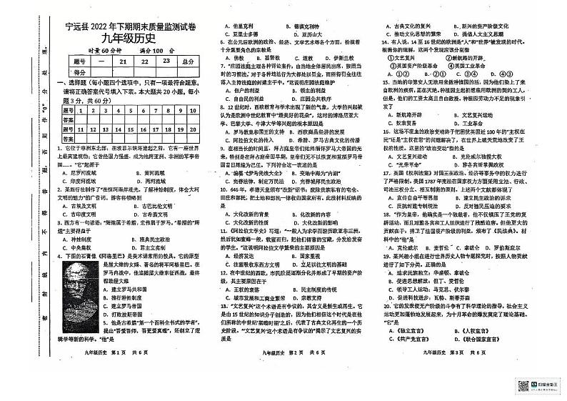 湖南省永州市宁远县第二中学2024-2025学年九年级上学期12月月考历史试题第1页