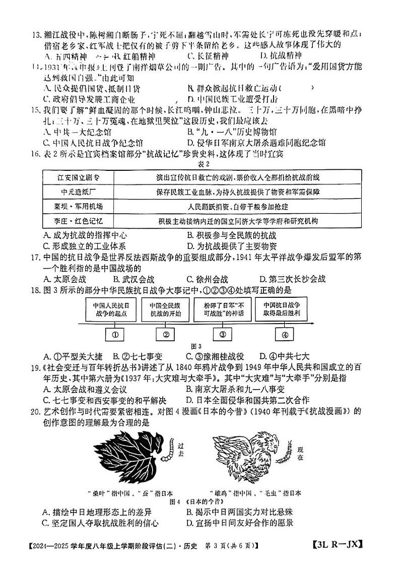 江西省赣州市龙南市2024-2025学年八年级上学期12月月考历史试题第3页