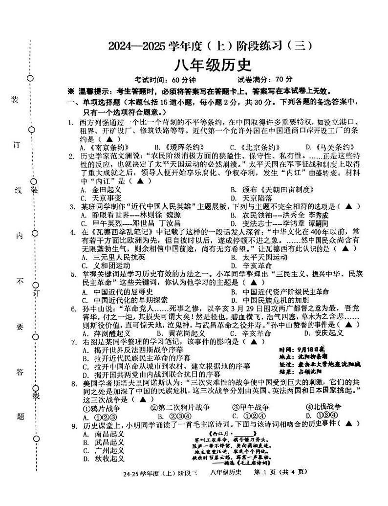 辽宁省2024-2025学年八年级上学期12月月考历史试题第1页