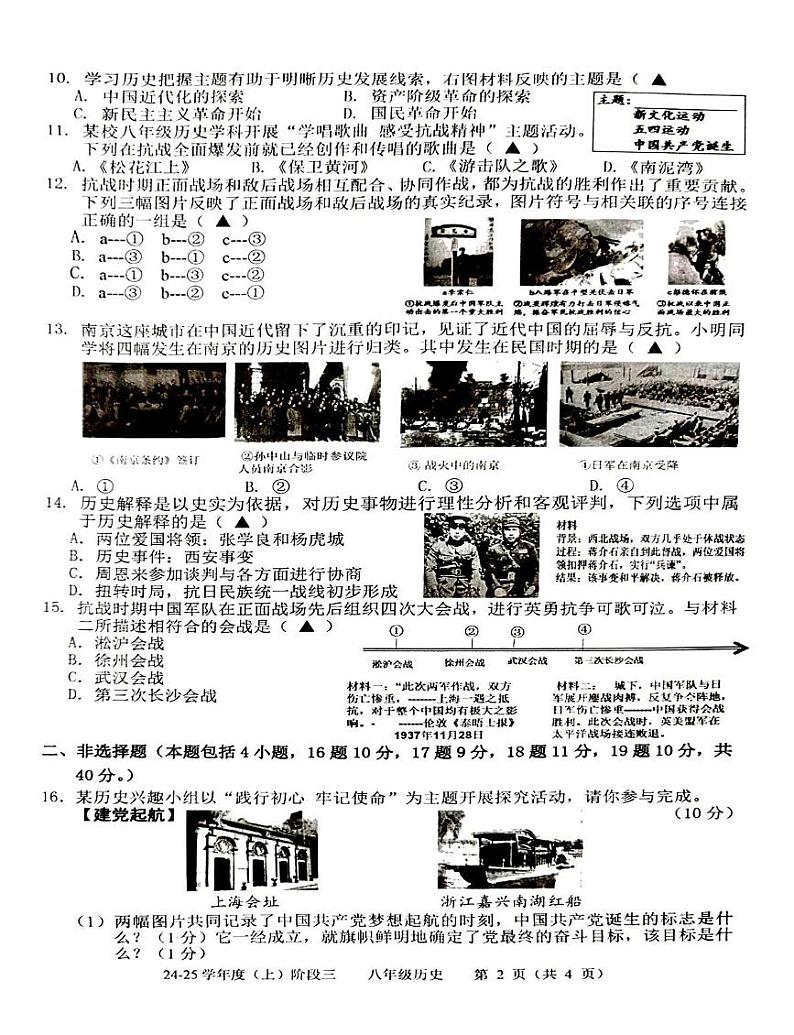 辽宁省2024-2025学年八年级上学期12月月考历史试题第2页