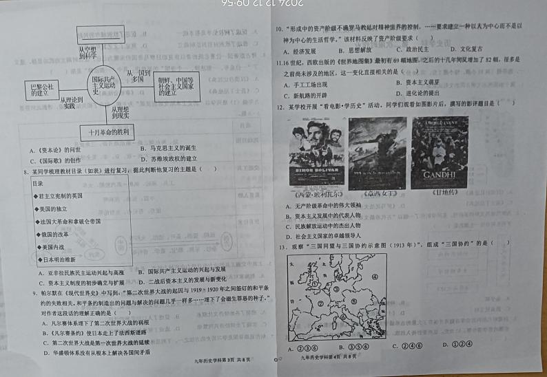 辽宁省鞍山市育才中学2024-2025学年九年级上学期12月月考历史试题第2页