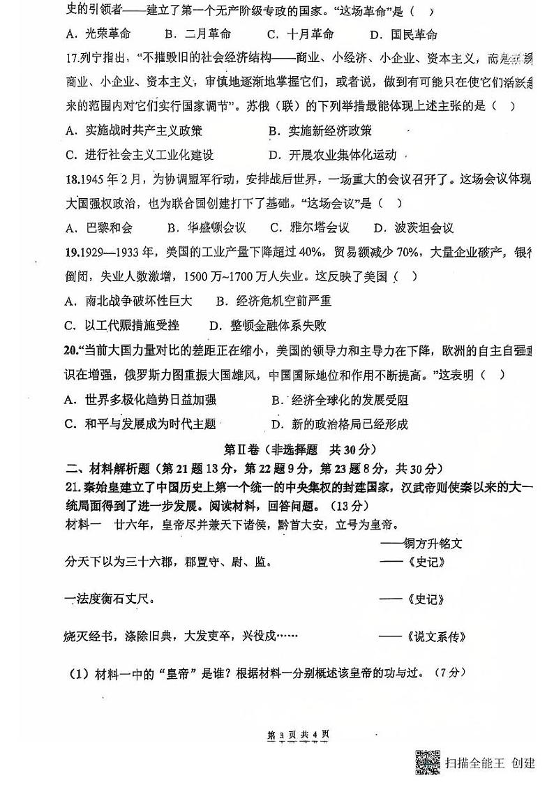 山东省济宁市泗水县育才学校2024-2025学年部编版九年级历史上学期12月月考试题第2页