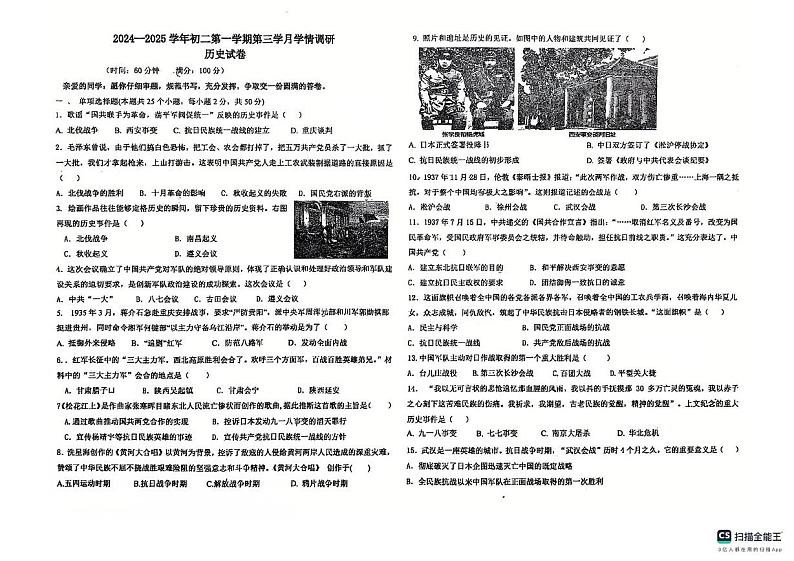 山东省聊城市莘县实验初级中学2024-2025学年部编版八年级上学期12月月考历史试题第1页