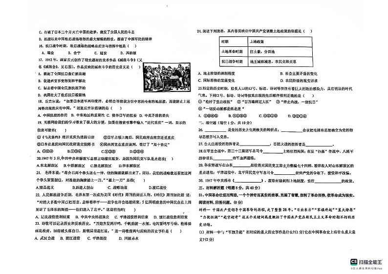 山东省聊城市莘县实验初级中学2024-2025学年部编版八年级上学期12月月考历史试题第2页