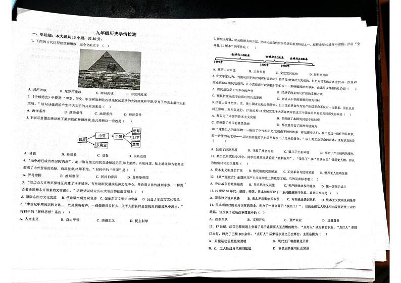 安徽省淮南实验中学2024-2025学年九年级上学期第三次月考历史试题第1页