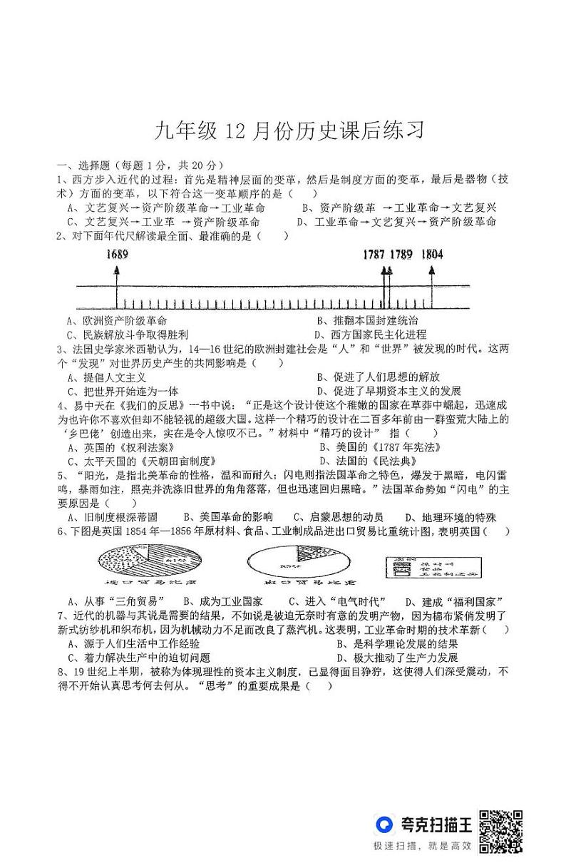 河南省新乡市新乡县河南师范大学附属外国语学校2024-2025学年部编版九年级上学期12月月考历史试题第1页